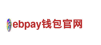 ebpay钱包官网，智能家电引领未来生活